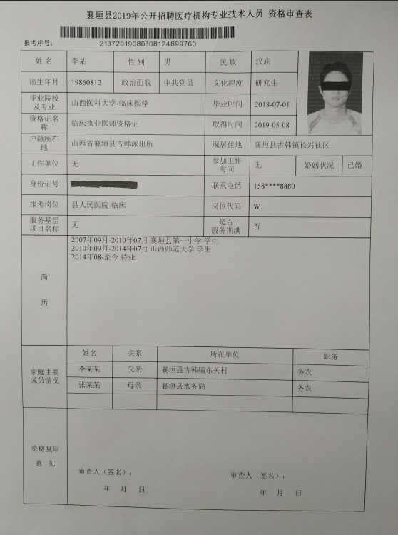 襄垣县人事考试临时报名网站 当前位置:首页 联系信息 襄垣